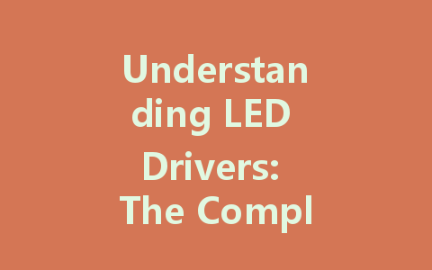 Understanding LED Drivers: The Complete Guide to Constant Voltage vs. Constant Current