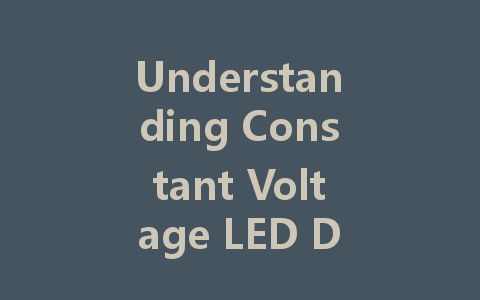 Understanding Constant Voltage LED Drivers: Principles, Models, and Applications