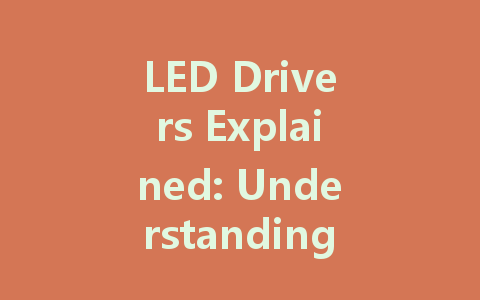 LED Drivers Explained: Understanding Constant Voltage vs. Constant Current for Optimal Performance